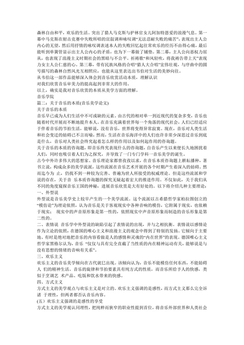 美学论文浅谈音乐美学
