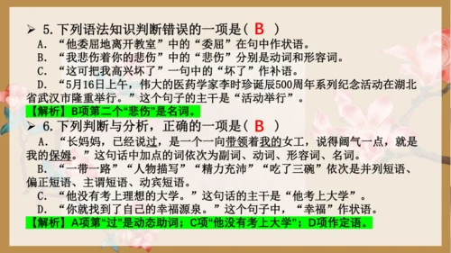 七年级语文下册语法知识——句子成分 同步精品课件(共21张PPT)
