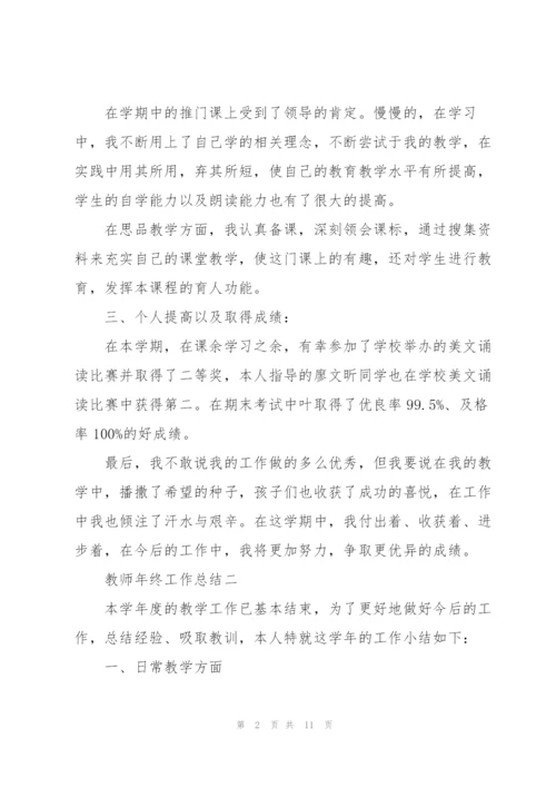 教师2022年年终工作总结.docx