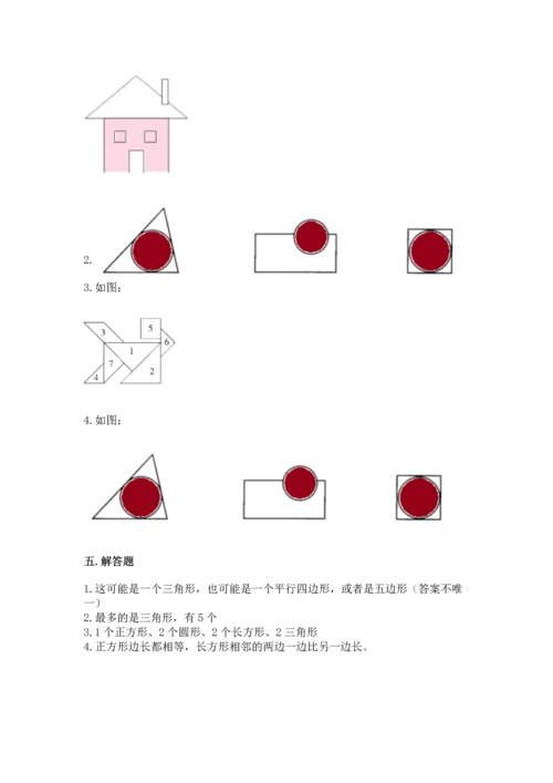 苏教版一年级下册数学第二单元 认识图形（二） 测试卷含答案（达标题）.docx