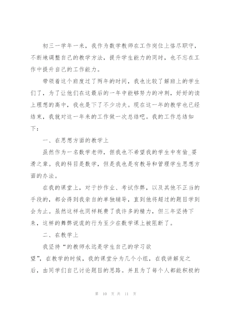 年度数学教师心得体会.docx