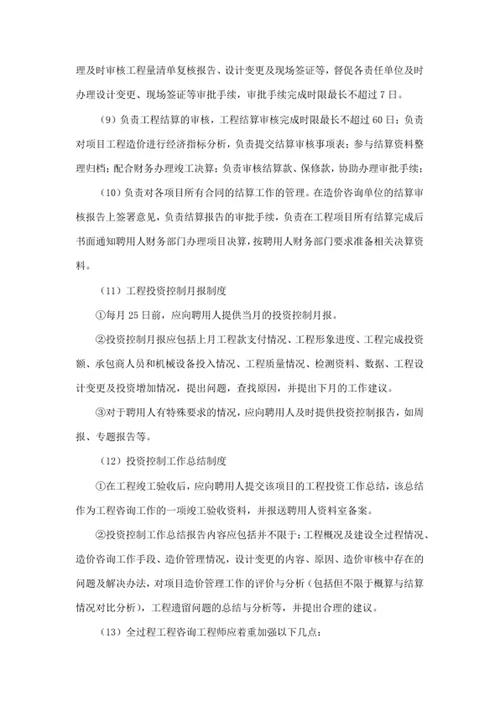 基于监理全过程工程咨询服务范围与服务内容
