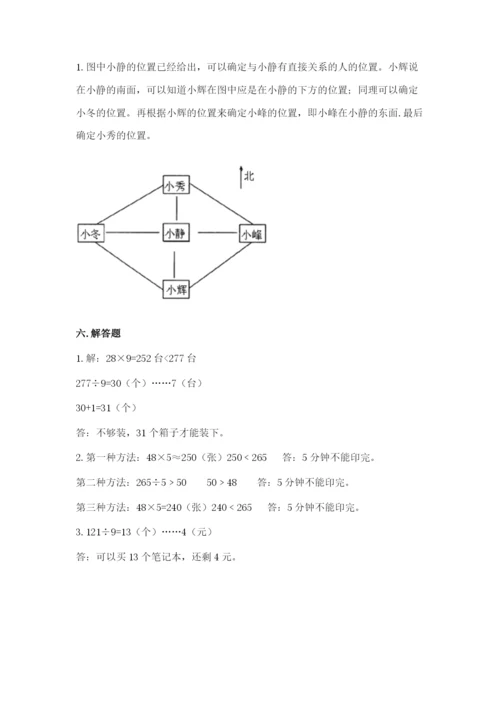 小学数学三年级下册期中测试卷含答案（典型题）.docx