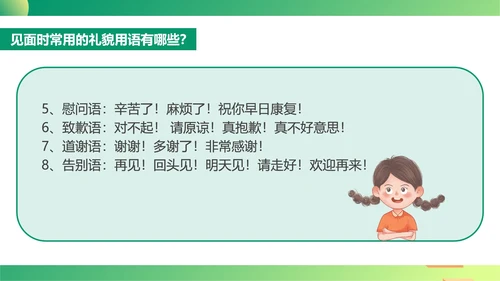 绿色插画风文明礼仪教育PPT模板
