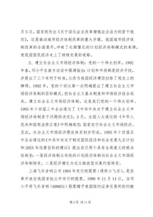 思想汇报——改革开放的伟大贡献.docx