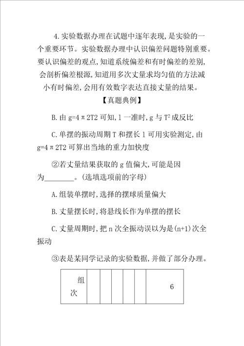 北京专用版高考物理大一轮复习计划专题十七物理实验练习