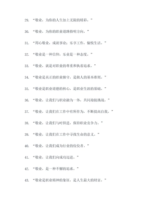 有关敬业与乐业的名言名句