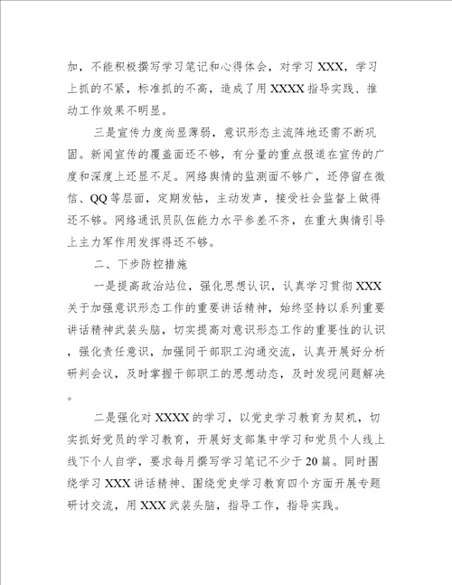 xxx单位第二季度意识形态分析研判报告