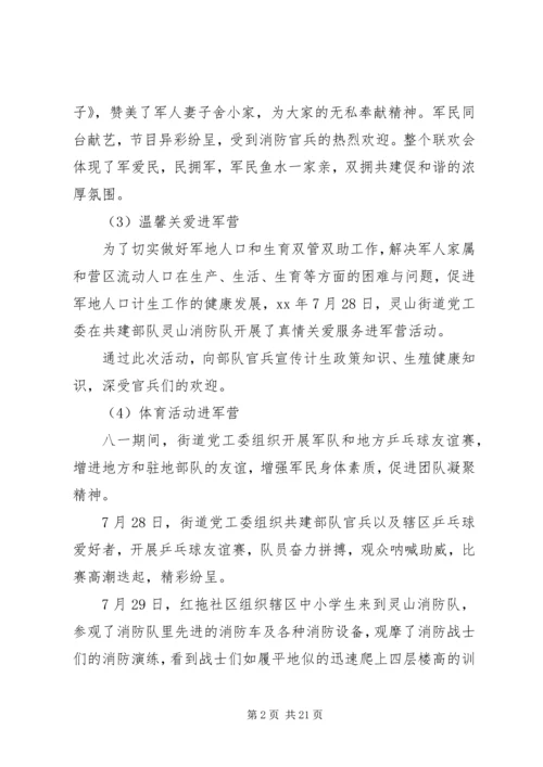 八一活动总结4篇.docx