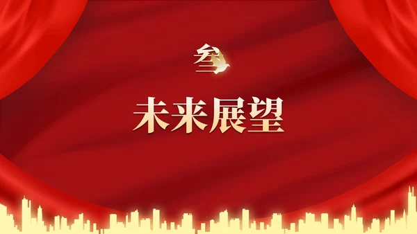 红金高级奢华幕布年终庆典PPT模板