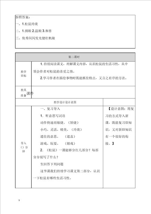 五年级语文上册16松鼠教案及一课一练含答案部编版2