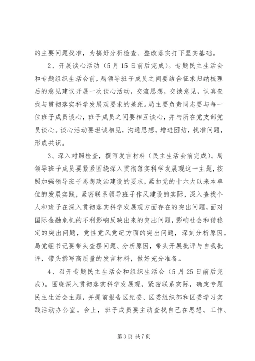 民政局学习实践活动分析检查阶段工作安排.docx