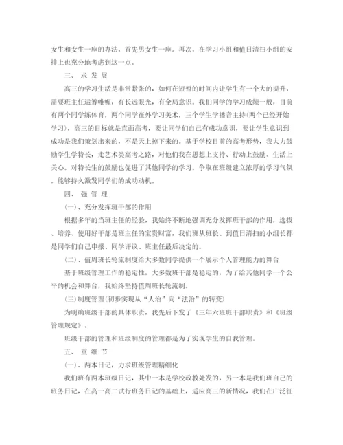 精编之高中下半年班主任工作总结范文书.docx