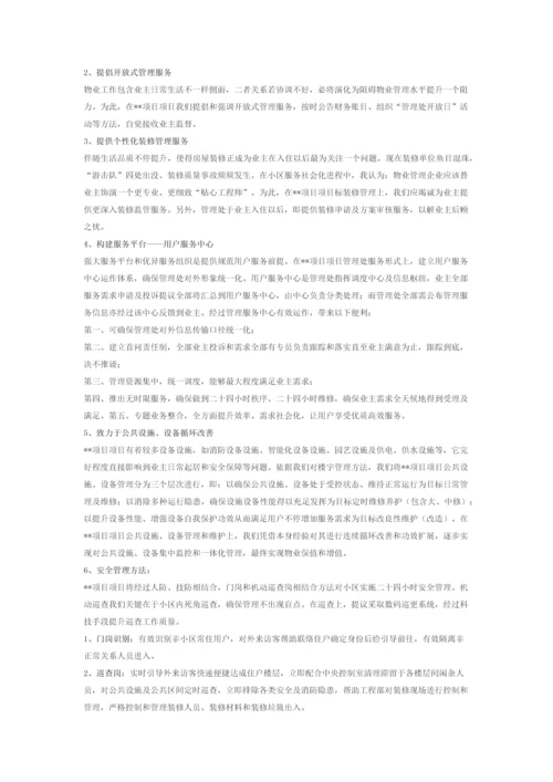 万科物业管理专项方案.docx