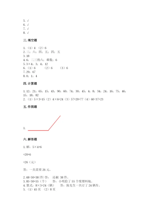 小学数学试卷二年级上册期中测试卷及答案一套.docx