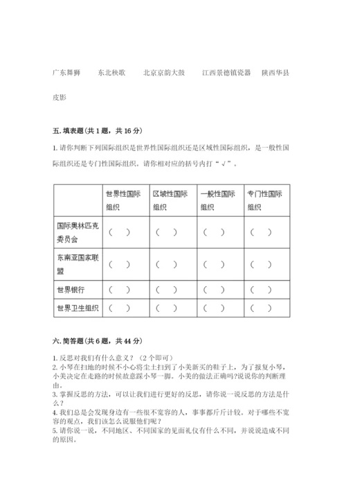 人教部编版六年级下册道德与法治期末测试卷（夺冠）.docx