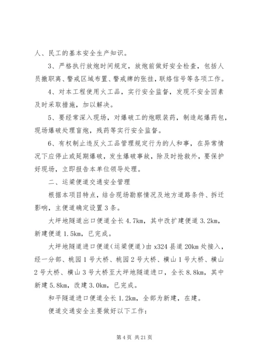 安全工作进展、XX年主要安全质量管理工作思路汇报.docx