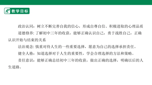 【新目标】九年级道德与法治 下册 7.1 回望成长 课件（共36张PPT）