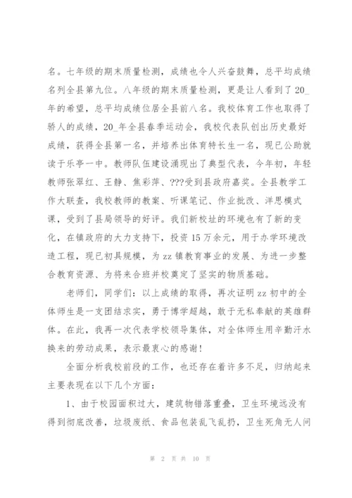 2022年开学典礼校长致辞.docx