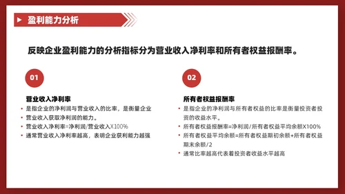 红色商务风叠压形状非财务人员财务培训课堂PPT财务工作