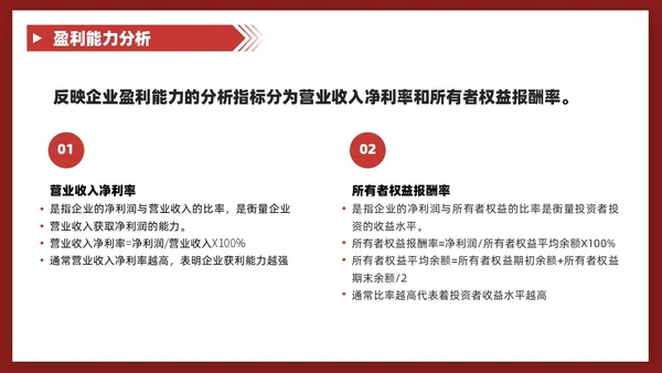 红色商务风叠压形状非财务人员财务培训课堂PPT财务工作