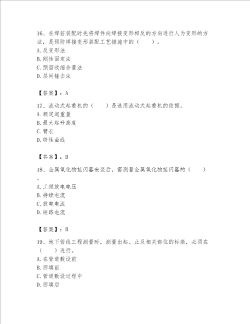 一级建造师之一建机电工程实务题库精品能力提升