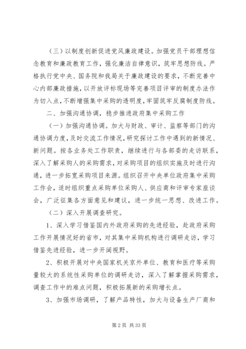 政府工作计划4篇.docx