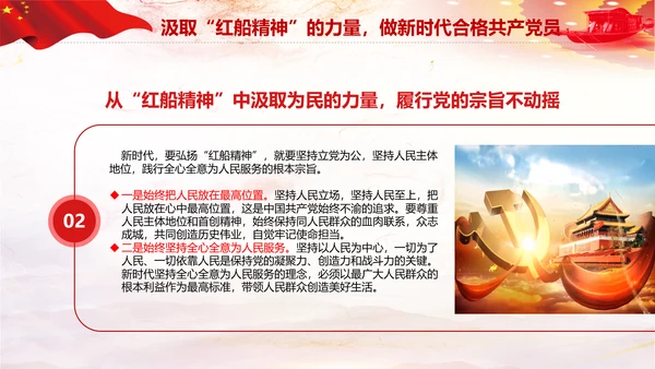 红船映初心学习红船精神党课PPT模板