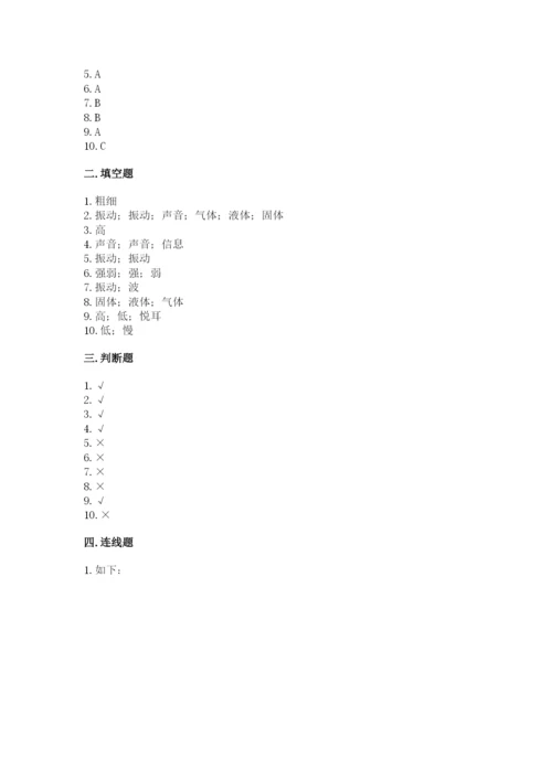 教科版科学四年级上册第一单元声音测试卷带答案（满分必刷）.docx