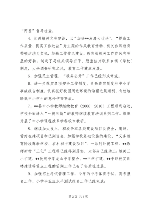 县教育局领导班子作风建设整顿自查汇报 (8).docx