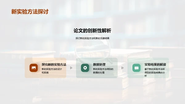 深度解读学术论文