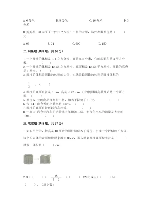 苏教版六年级下册数学期中测试卷含完整答案（各地真题）.docx