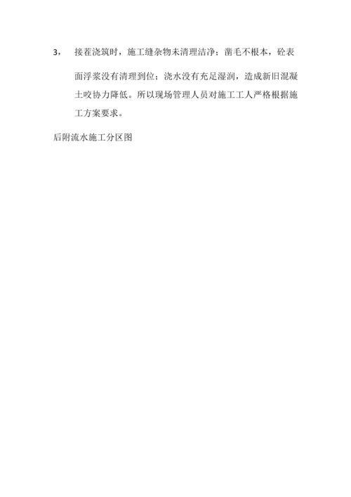 综合标准施工缝留置专项综合标准施工专业方案.docx