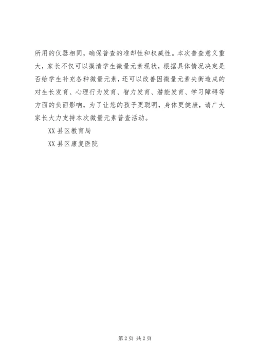 关于“防震减灾”致家长的一封信 (4).docx