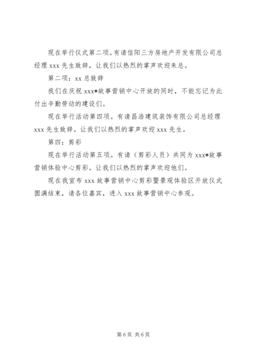 剪彩仪式主持词 (8).docx