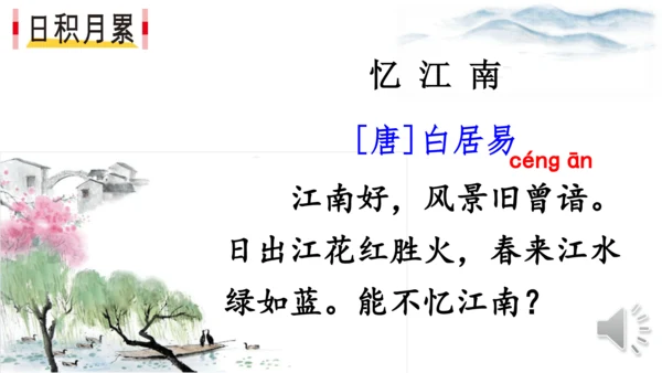 统编版语文三年级下册第一单元 《语文园地一》课件