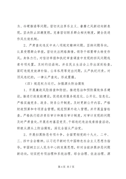 落实全面从严治党实施方案.docx