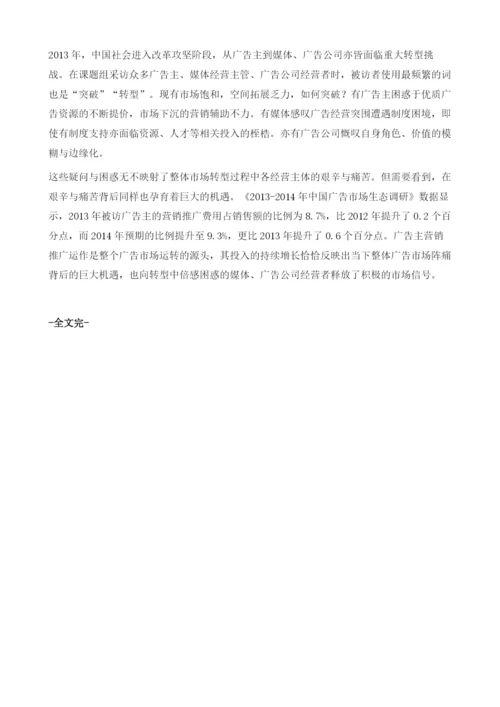 中国广告市场现状与趋势.docx