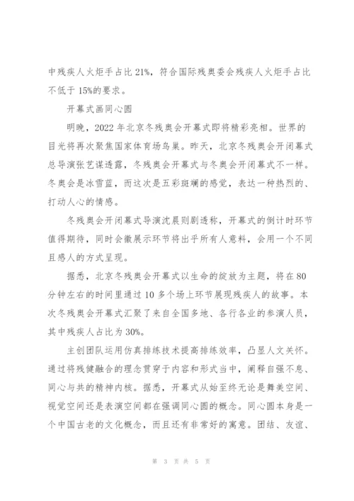 2022年冬残奥赛场上的中国00后心得启迪.docx
