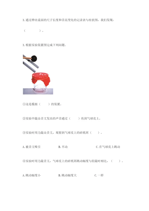 教科版 科学四年级上册第一单元声音测试卷含完整答案【名师系列】.docx