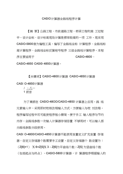 CASIO计算器全路线程序计算