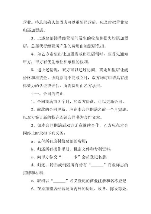 加盟合同：20XX年加盟合同样本