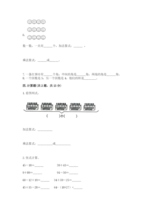 小学数学试卷二年级上册期中测试卷【名师系列】.docx