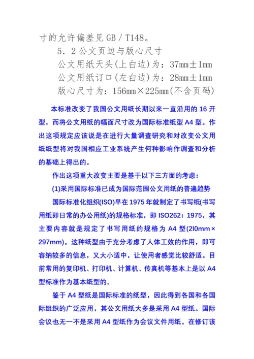 《国家行政机关公文格式》释义.docx