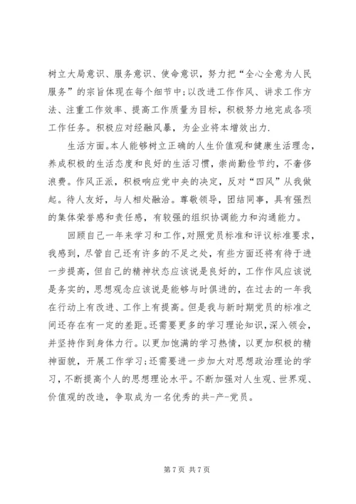 最新XX年度党员自我评价.docx