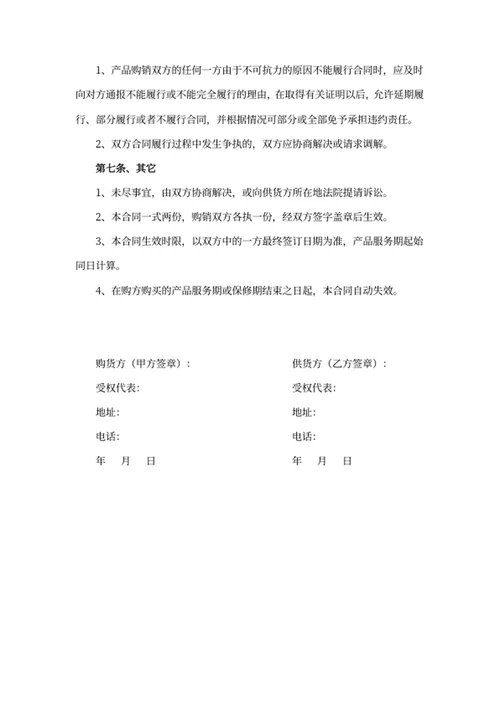 产品购销合同