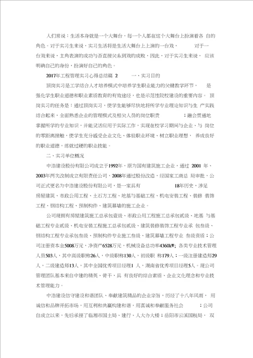 2019年工程管理实习心得总结