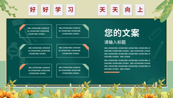 小清新可爱教师课堂教育PPT模板