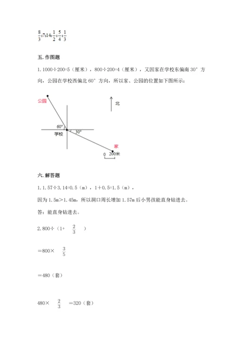 人教版六年级上册数学期末测试卷含答案（b卷）.docx