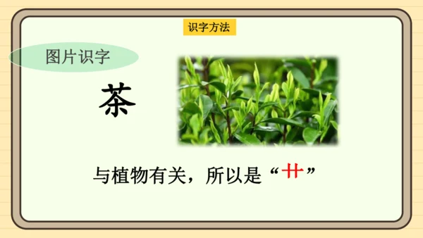 统编版语文一年级下册2024-2025学年度语文园地五（课件）
